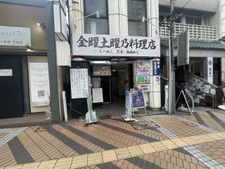 飲食店 / お好み焼き・鉄板焼