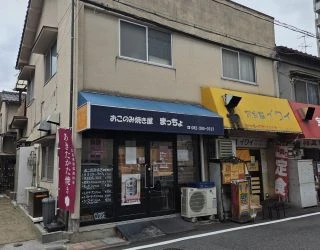 飲食店 / お好み焼き・鉄板焼