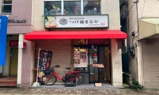 飲食店 / ラーメン