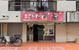 飲食店 / 中華