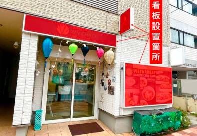物件概要一覧 - 店舗そのままオークション